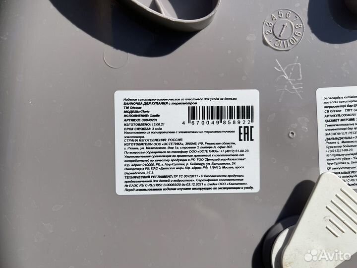 Детская ванна с термометром Olsson