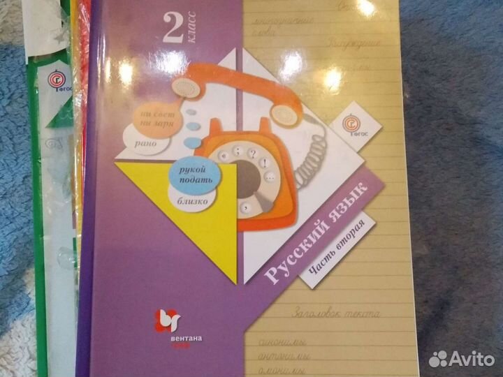 Русский язык 2 класс вторая часть