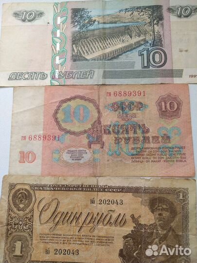 Бумажные деньги СССР, России