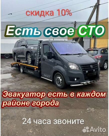 Эвакуатор круглосуточно