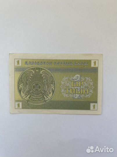 Купюра Казакстана 1993 год