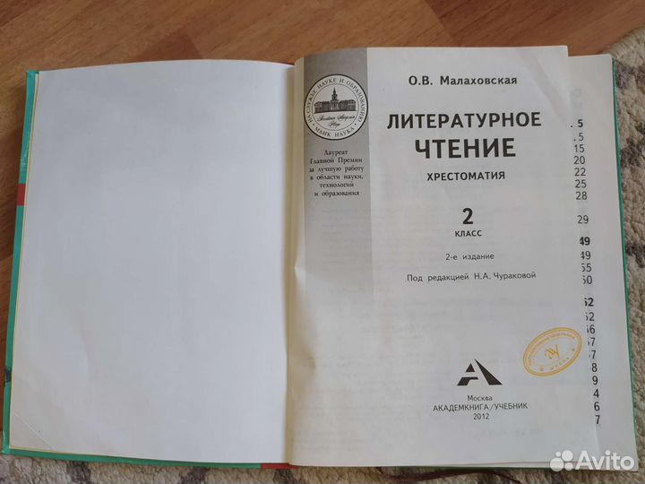 Хрестоматия