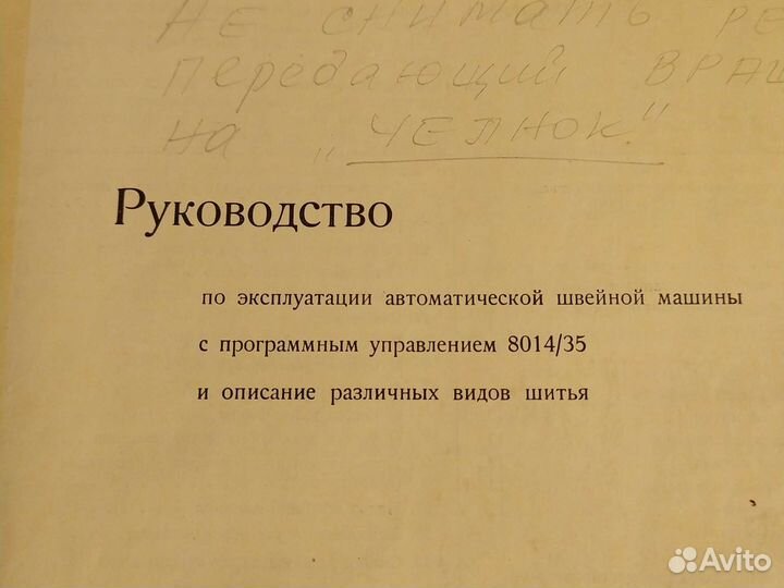 Инструкции и парт-листы для швейных машин