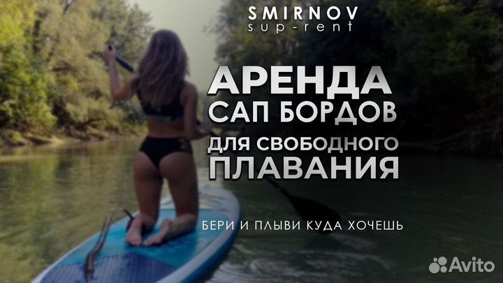 Сап борд или доска для плавания в аренду