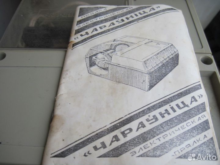 Прялка электрическая