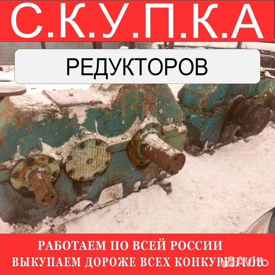 Редуктор цилиндрический Цдн-630