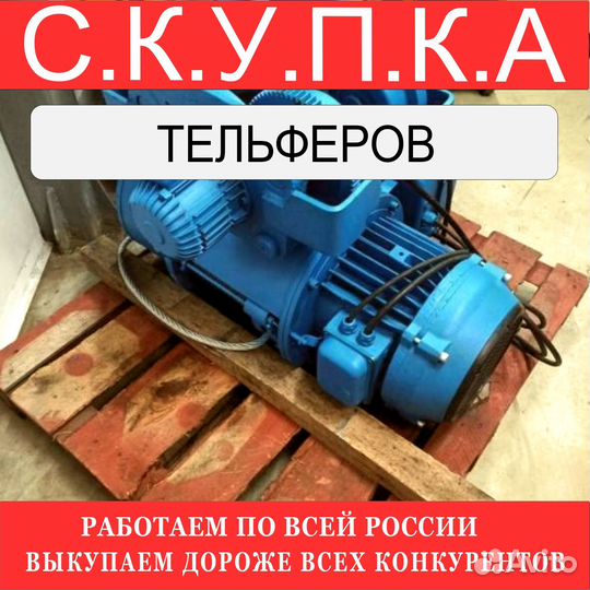 Тельферы болгарские 2 тонны