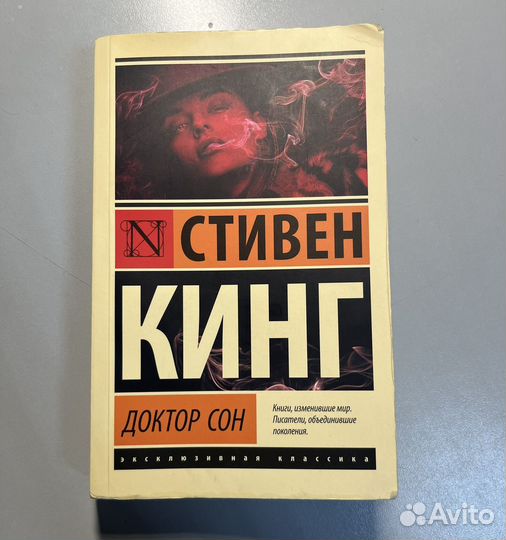 Книга доктор сон