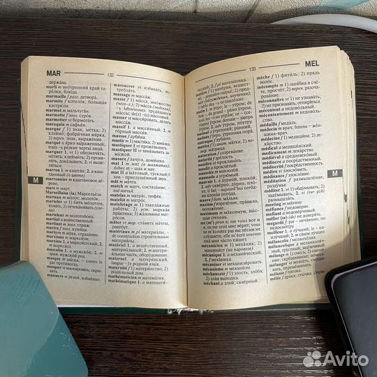 Словарь французско-русский и русско-французский