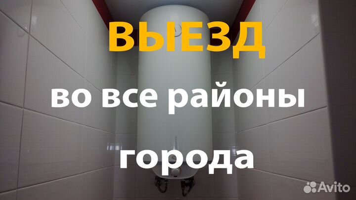 Ремонт Бойлеров (Водонагревателей )