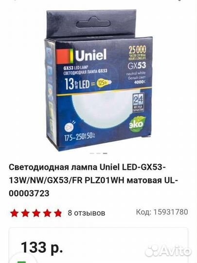 Лампа светодиодная