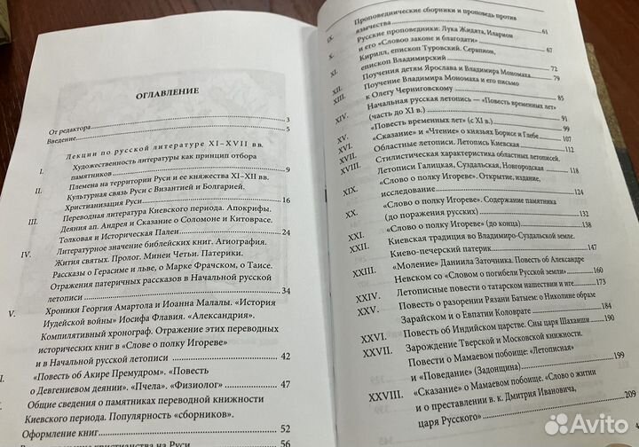 Древняя русская литература 11-17 веков