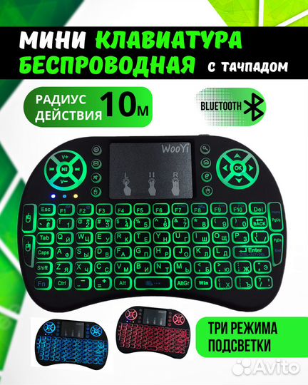 Беспроводная мини клавиатура с тачпадом