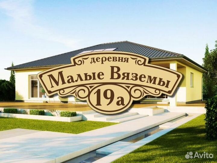 Адресная табличка из металла