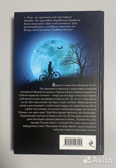 Та что приходит ночью