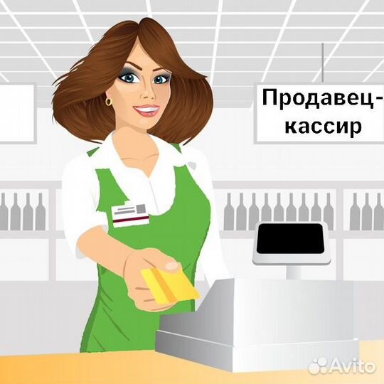 Кассир продавец, г. Белгород (разные районы)