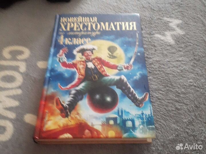 Книга для 4 класа