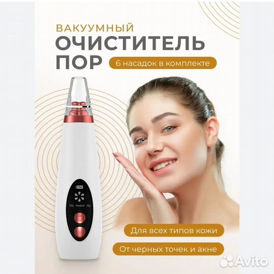 Вакуумный очиститель пор и черных точек