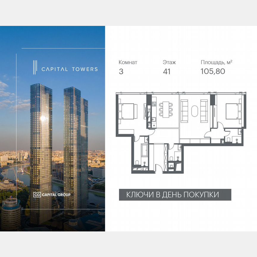 3-к. квартира, 105,8 м², 41/67 эт.