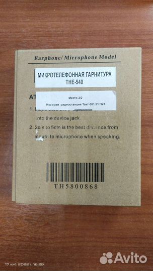 Микротелефонная гарнитура THE-540