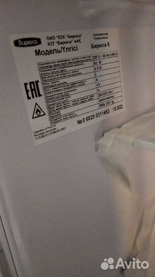 Холодильник Бирюса 6
