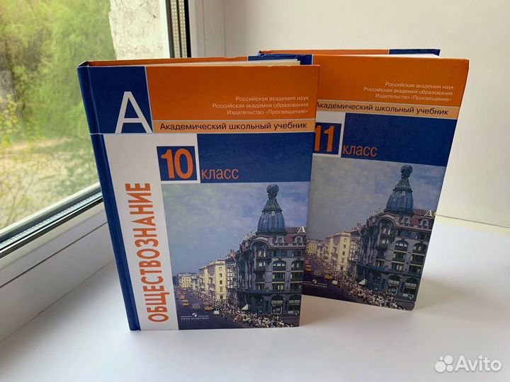 Учебники по обществознанию 10 и 11 кл
