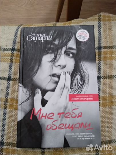 Эльчин Сафарли. Мне тебя обещали