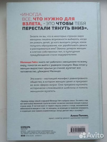 Мелинда Гейтс: Момент взлёта