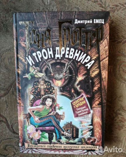 Таня Гроттер