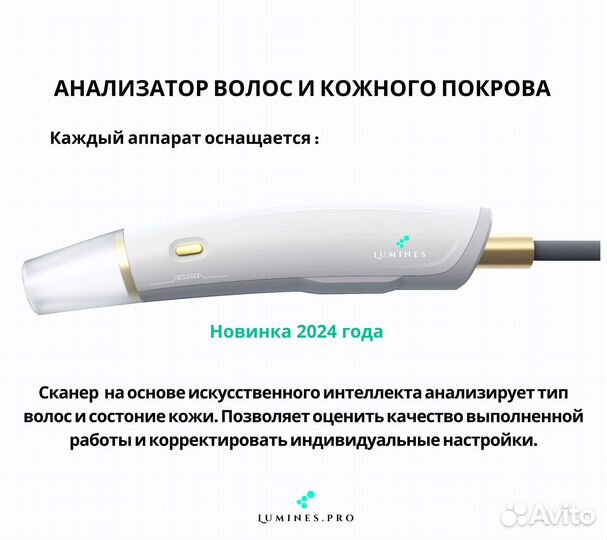 Диодный лазер для эпиляции Люминес’ Max’Plus 2000в