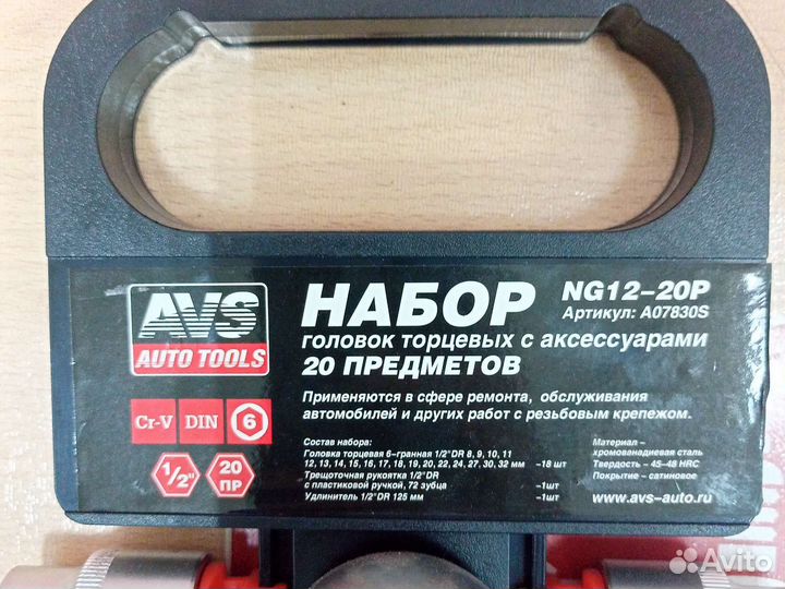 Набор головок торцевых с аксессуарами 1/2