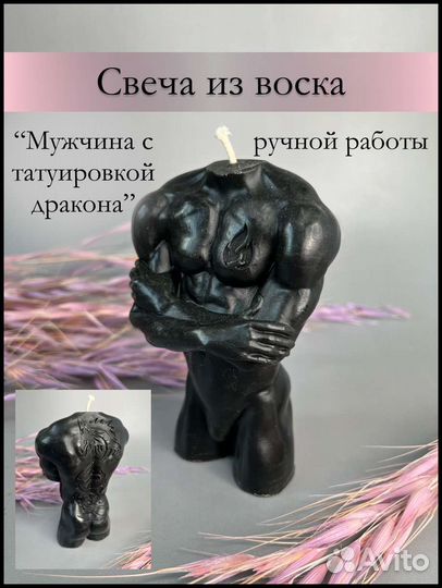 Свеча фигурная