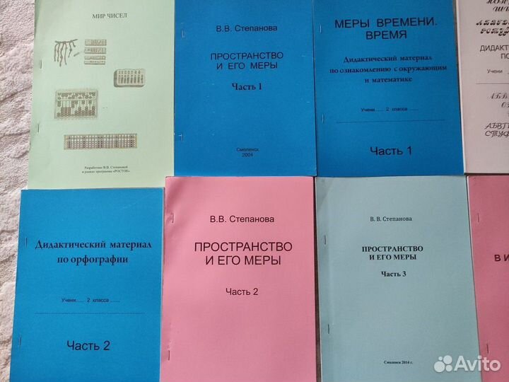 Учебники, дидактические материалы.В.В. Степановой