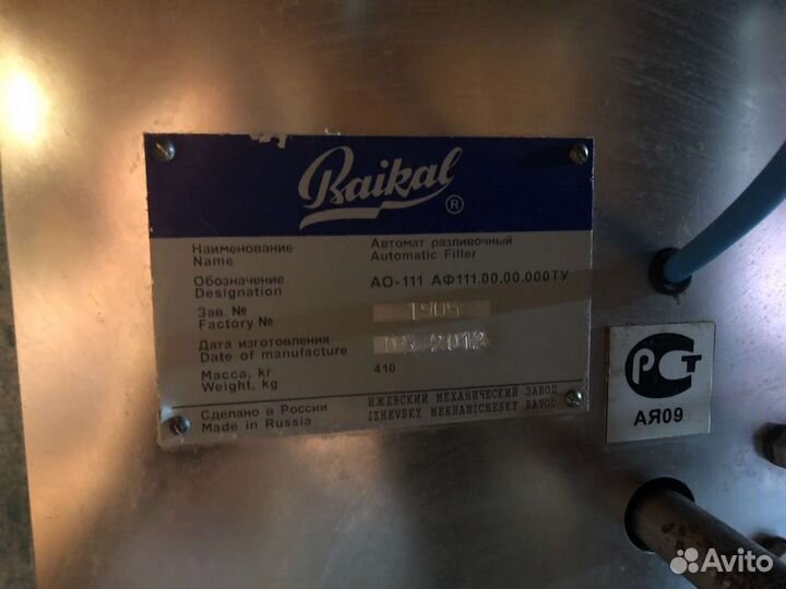 Автомат молокоразливочный ао111 Baikal