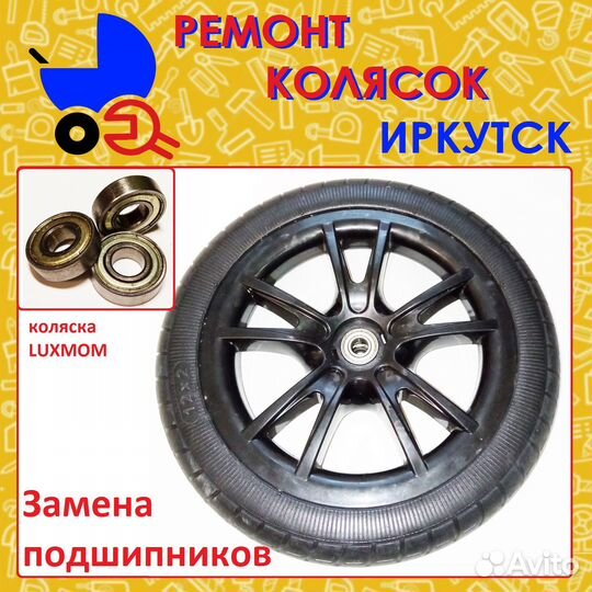 Ремонт детских колясок и продажа деталей