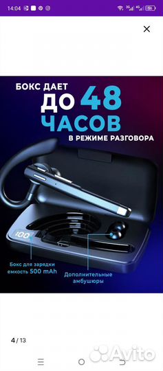 Bluetooth гарнитура