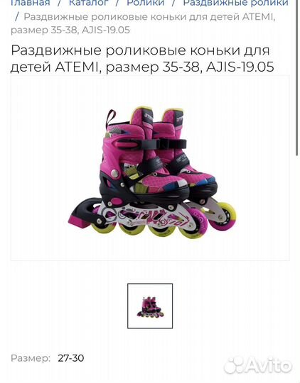 Коньки роликовые раздвижные