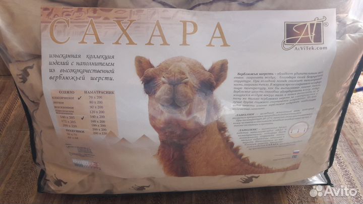 Одеяло из верблюжьей шерсти 1,5