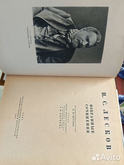 Лесков Н. С. Избранные произведения. 1946г
