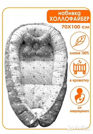 Кокон для новорожденных