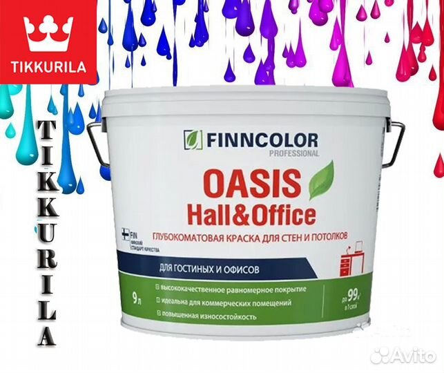 Краска Finncolor Oasis Hall&Office 9л