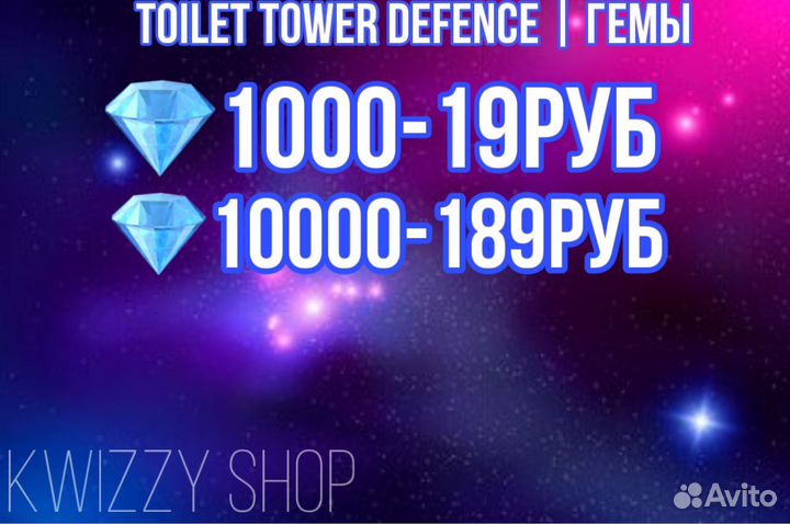 Гемы в toilet tower defense