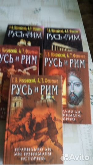 Г.В.Носовский, А.Т.Фоменко 