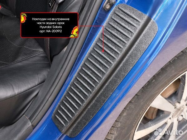 Накладки на внутренние части задних арок Hyunda