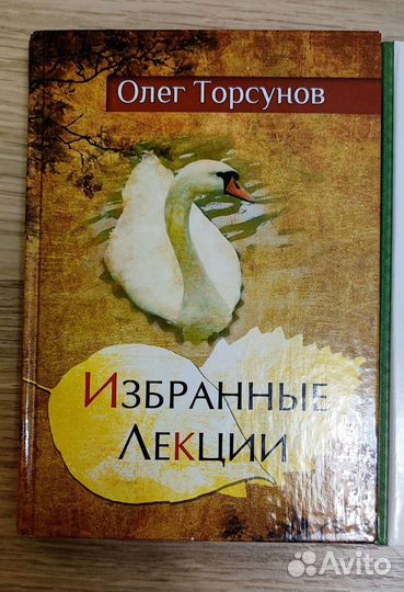 Книги Олег Торсунов, Избранные лекции, Закон счаст