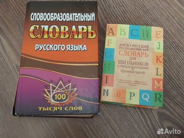 Словари