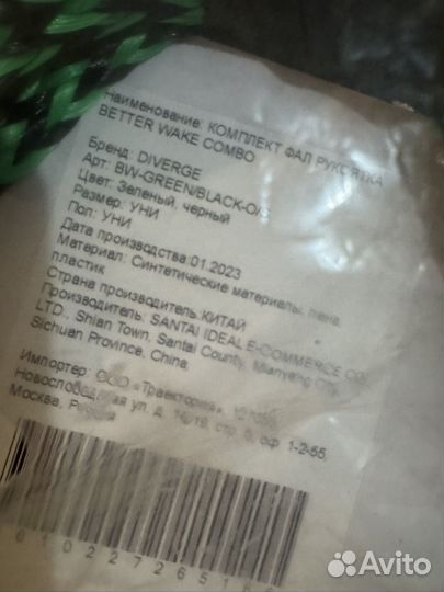 Фал diverge для вейка водных лыж