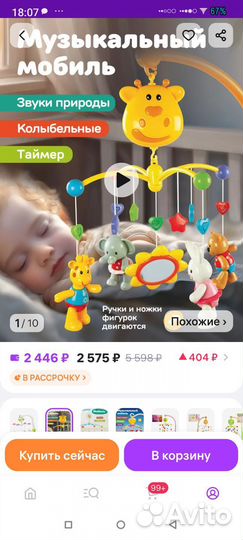 Мобиль на кроватку