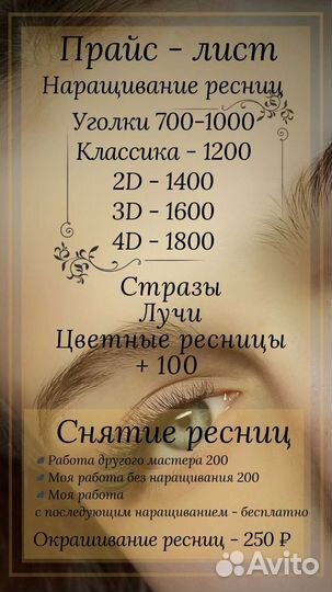 Наращивание ресниц, ду и окрашивание бровей