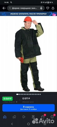 Костюм сварщика зимний